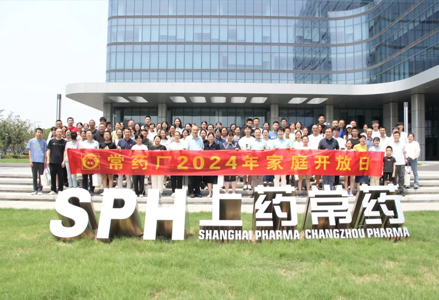 走進(jìn)常州制藥，汲取奮進(jìn)力量 | 常藥廠2024家庭開放日活動(dòng)順利舉行