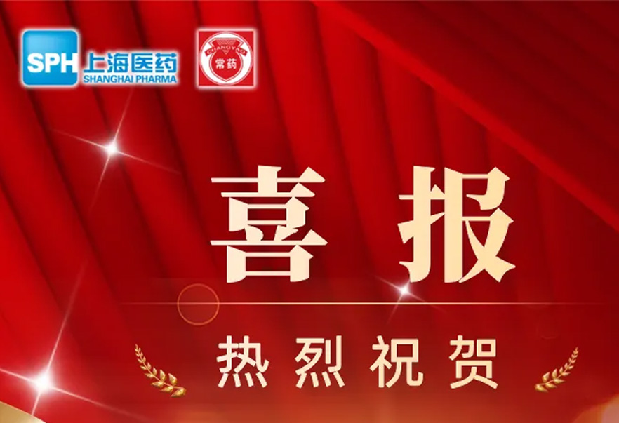 第十批國家藥品集采，常州制藥4個(gè)產(chǎn)品成功中選